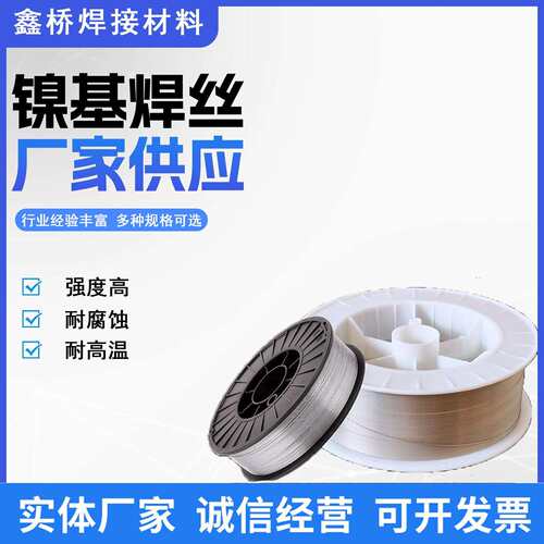 ERNi-1纯镍焊丝ERNiCr-3/ERNiCrMo-3/625/ERN iCrMo-4/C276镍基丝