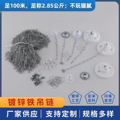吊链日光灯荧光灯支架疏散指示灯应急灯工矿灯挂链子底座灯垒德株