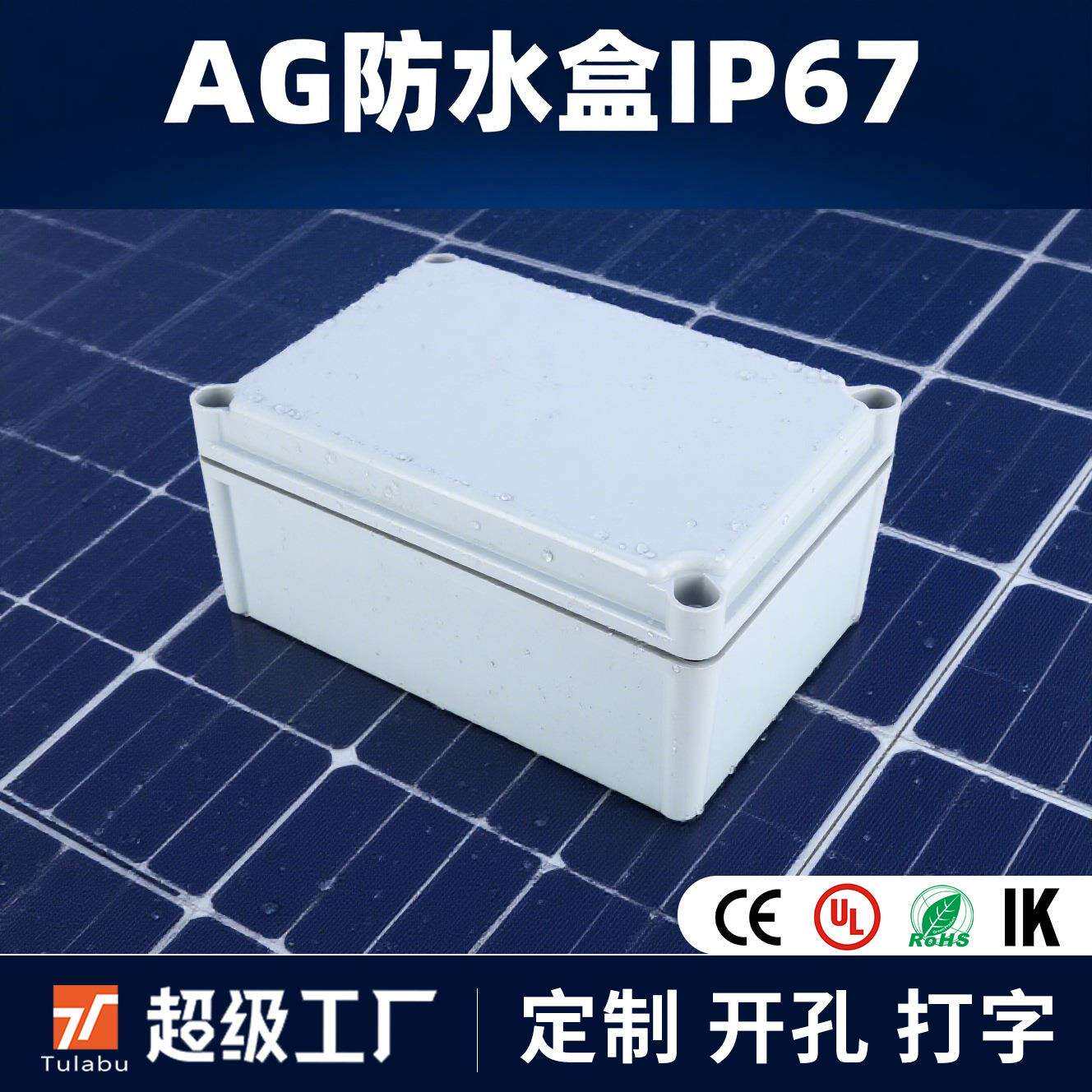 户外塑料防水盒接线端子盒IP67 AG系列电源盒配电箱分线按钮盒
