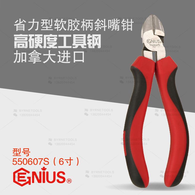 天赋GENIUS工具 6寸省力型软胶柄斜嘴钳斜口钳偏嘴偏口钳550607S