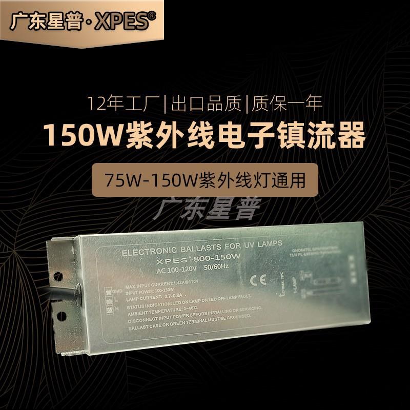 150w110v紫外线消毒灯整流器一拖二电子镇流器电源控制器