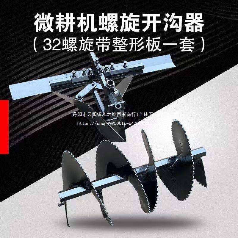 微耕机配件大全螺旋起垄器加厚合盛开沟器农用开沟犁新款图片