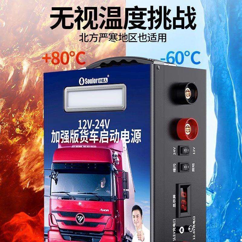 小能人汽车应急启动电源12v24v货车载搭电宝启动器大容量通用神器