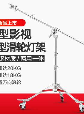 神牛摄影灯重型滑轮灯架金属摇臂悬臂顶灯架影棚大号不锈钢灯架