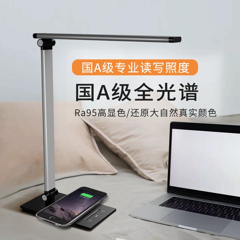 无线充电台灯可定时触摸调光护眼台灯宿舍书桌A级智能床头阅读灯