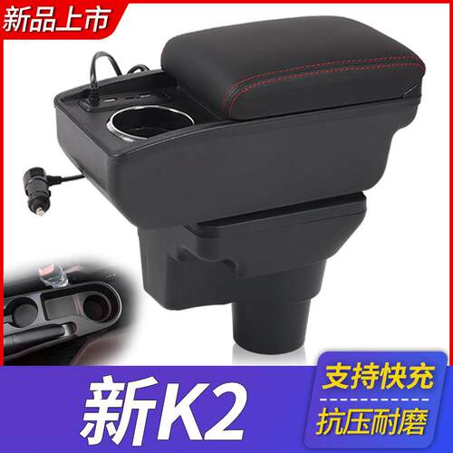 起亚K2扶手箱2017款新K2三厢两箱MT专用配件改装中央手扶箱原装