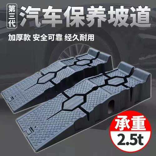 汽车保养支架防滑塑料轿车维修工具耐用结实斜坡阶梯换机油坡道