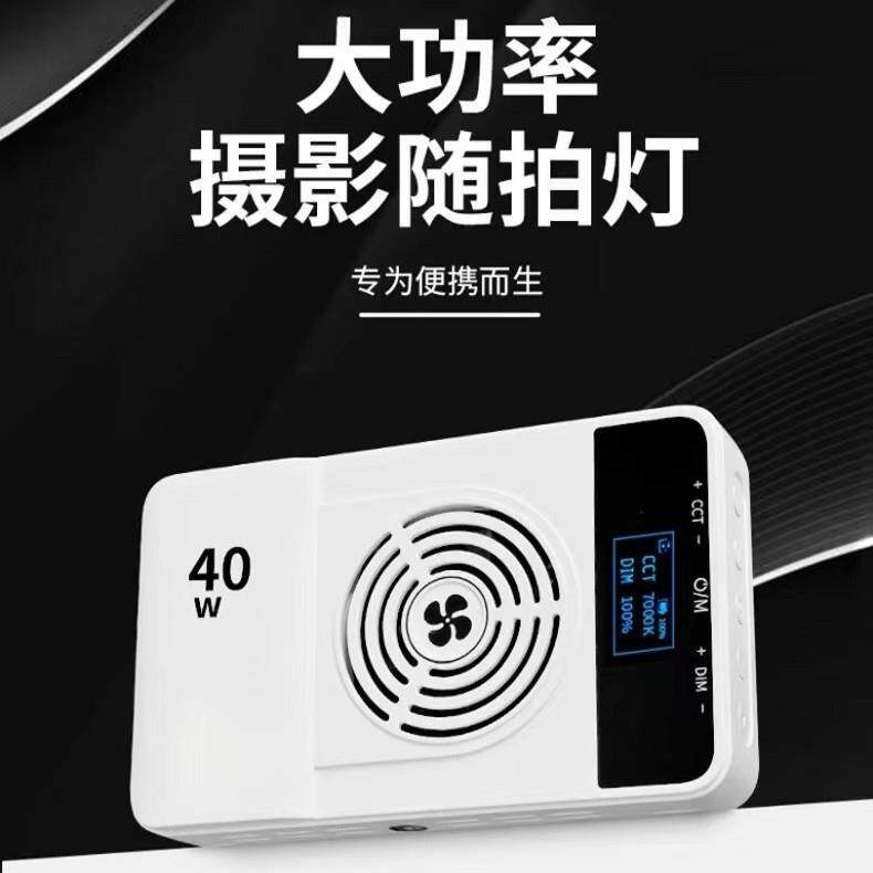 口袋灯40W大功率便携式补光灯拍照专业摄影相机直播间户外手持灯