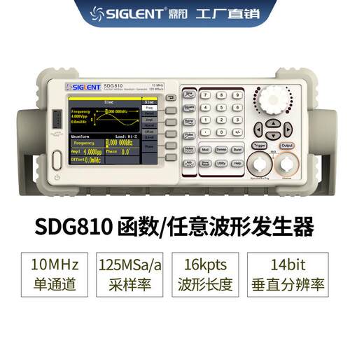 Siglent/鼎阳 10MHz 信号源 SDG810 函数/任意波形信号发生器