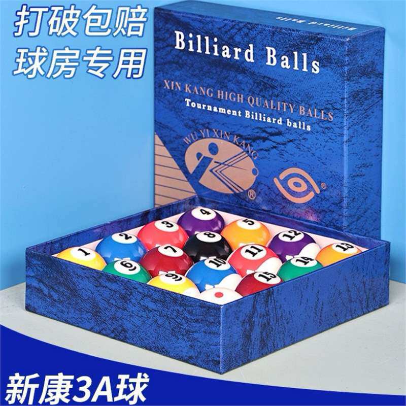 新康3A级黑八水晶台球子美式桌球杆斯诺克球子标准大号台球用品