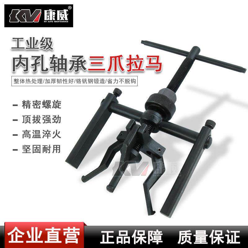 内孔轴承拉马三爪拉马轴承轴承拉拔器扒子拆卸工具内圆内齿拉拔器
