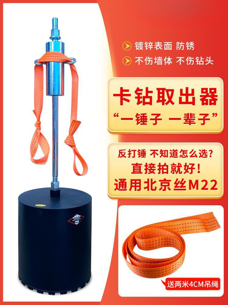 水钻卡钻反打锤 打孔钻头取出器反打锤水钻头打孔卡钻取出器