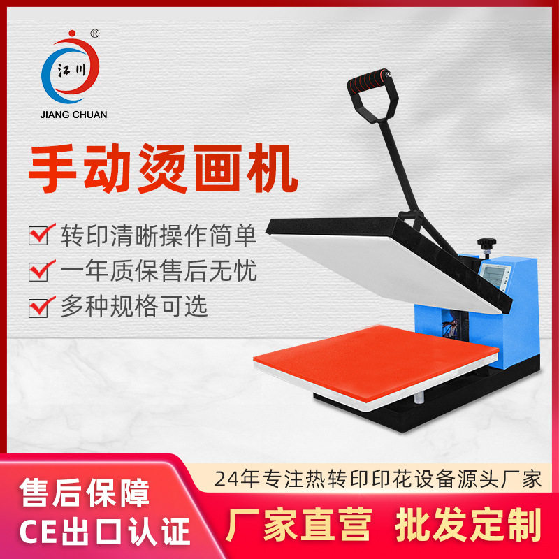 手动平板烫画机40*60服装T恤烫图印花毛巾热升华热转印压烫机器