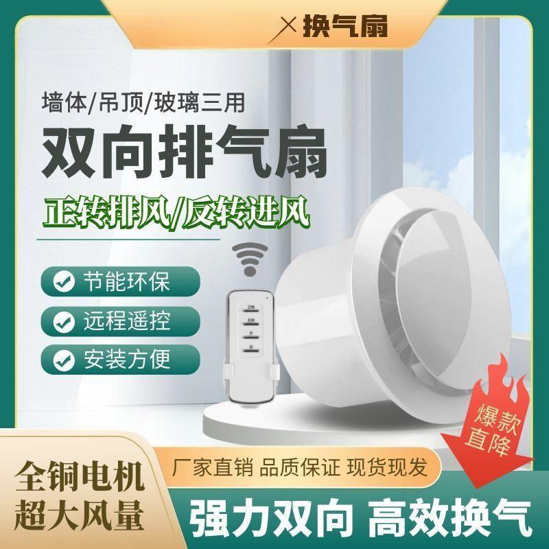 双向排气扇正反换气扇6寸卫生间家用窗户排风厨卫换气小型排风扇