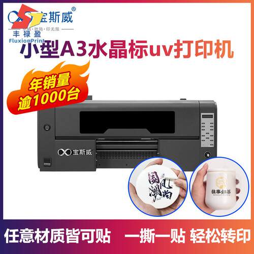 水晶标打印机uv卷材烫金标logo标AB膜转印贴小型A3水晶标uv打印机