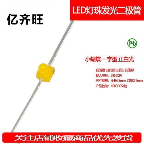 小蝴蝶正白色 一字型球头白光 灯珠发光二极管琥珀色 LED贴片现货