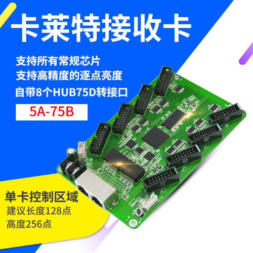 卡莱特75B全彩LED屏同步接收卡