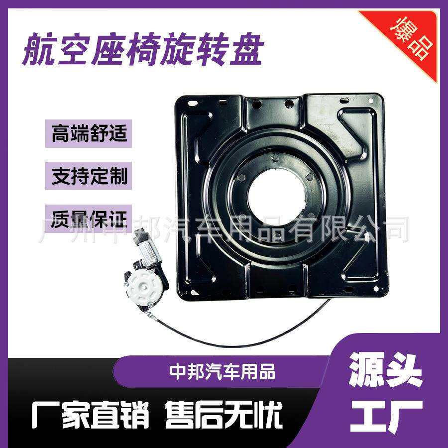 商务车汽车改装座椅配件厂家 七座房车旋转底盘 转盘车载