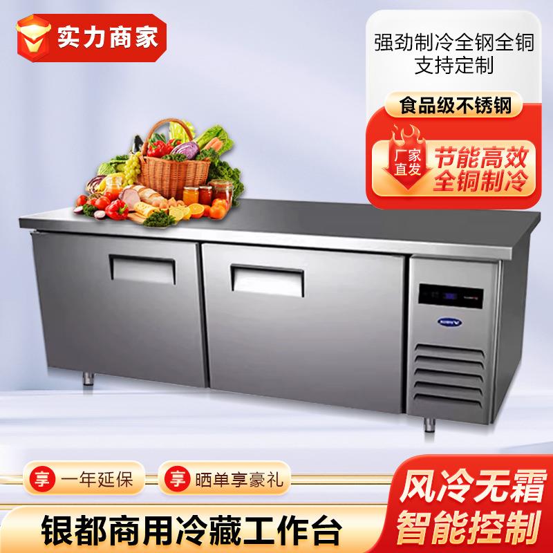 银都冰箱工作台商用操作台冰柜风冷无霜保鲜冷藏冷冻卧式沙拉台
