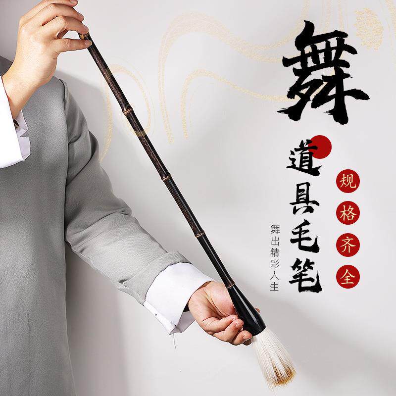 广场舞蹈表演道具大毛笔羊毫狼毫兼毫地书笔超长老竹节笔杆毛笔