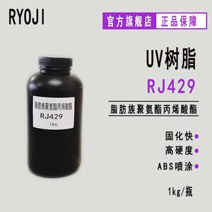 【1kg】RYOJI良制 四官能脂肪族聚氨酯丙烯酸酯RJ429
