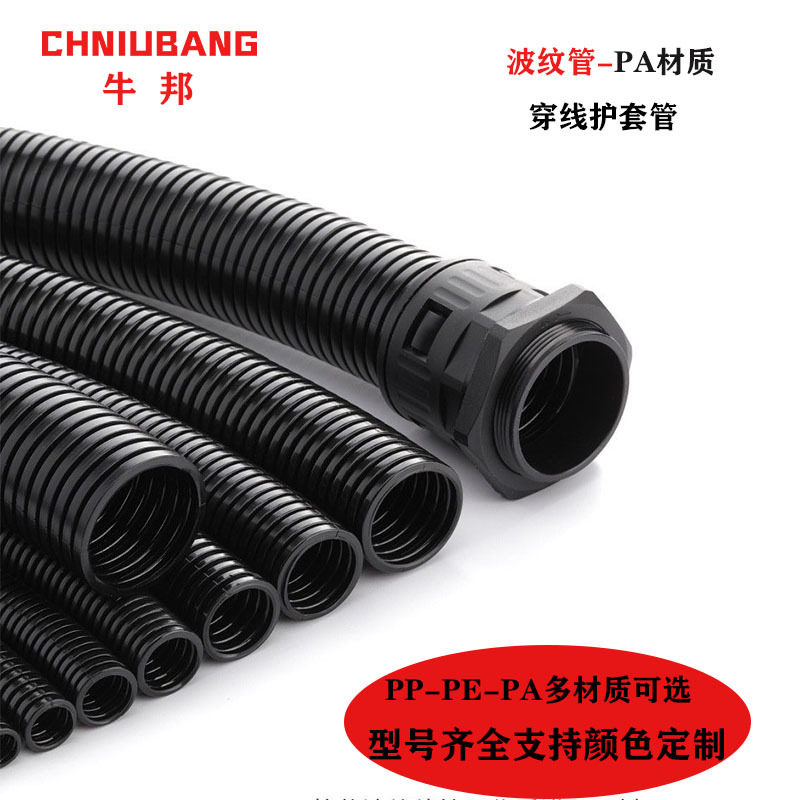 PA尼龙波纹穿线护套管