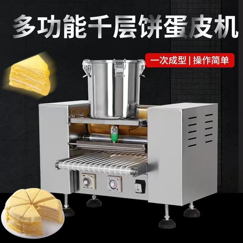 全自动千层蛋皮机商用蛋糕皮机多功能抹茶榴莲皮机器蛋糕机
