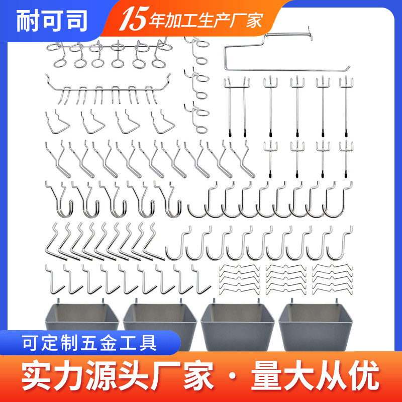 金属钩子收纳盒配件120PC仓库厨房墙面衣服工具收纳洞洞板挂钩