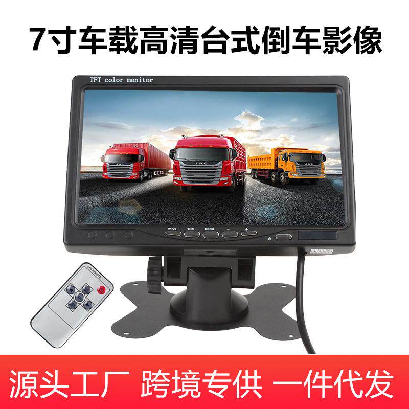 汽车7寸车载显示器 通-用货车液晶AV高清监控大巴倒车后视显示屏
