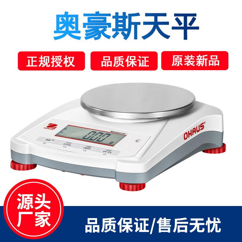 奥豪斯便携式电子天平OHAUS万分之一实验室电子秤称0.001g现货