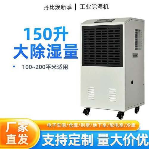 工业除湿机厂家抽湿机丹比DB-1500E 地下室别墅厂房去湿机