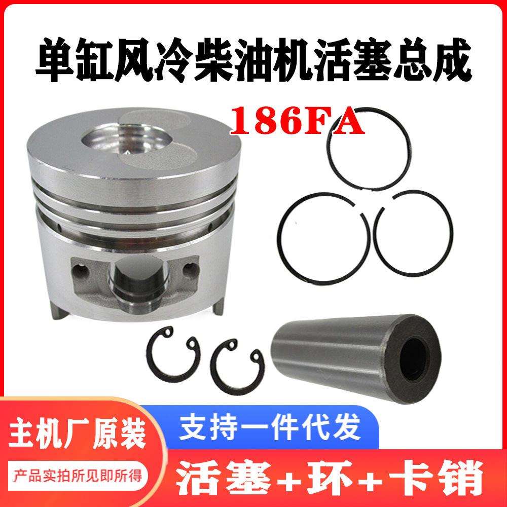 单缸风冷柴油发电机配件186FA微耕活塞环活塞销卡簧四件套