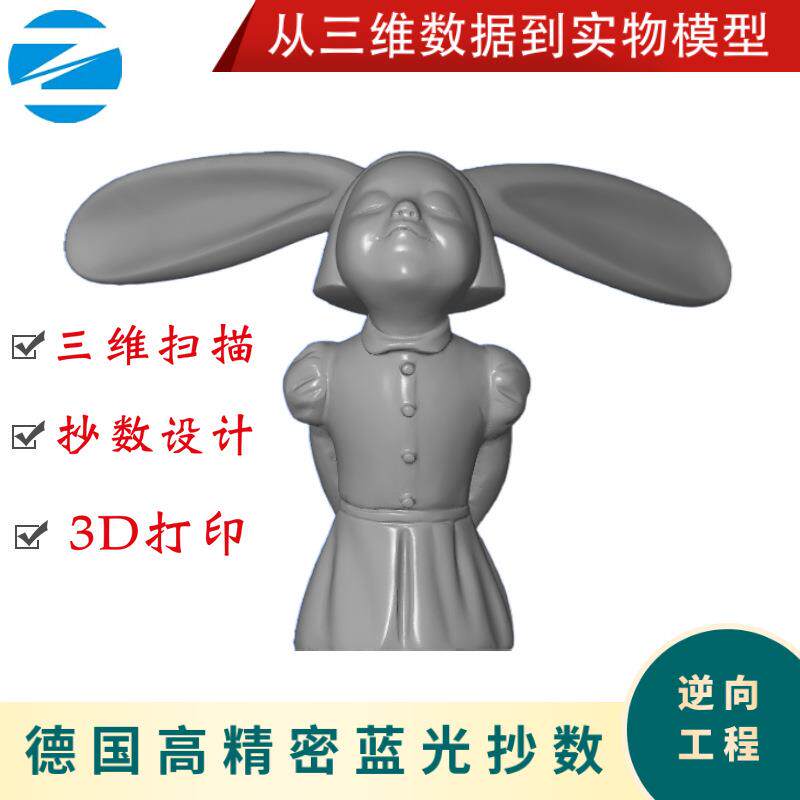 深圳高精密蓝光抄数设计三维扫描逆向建模产品检测工业设计画图