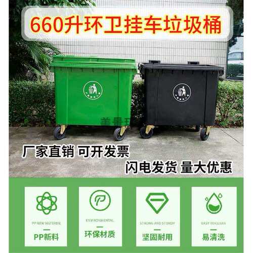 660L升环卫垃圾桶大号户外塑料垃圾箱1100升挂车小区物业收集