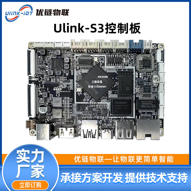 RK3568/3588/3288国产化麒麟系统瑞芯微工业主板PCBA网关平板方案
