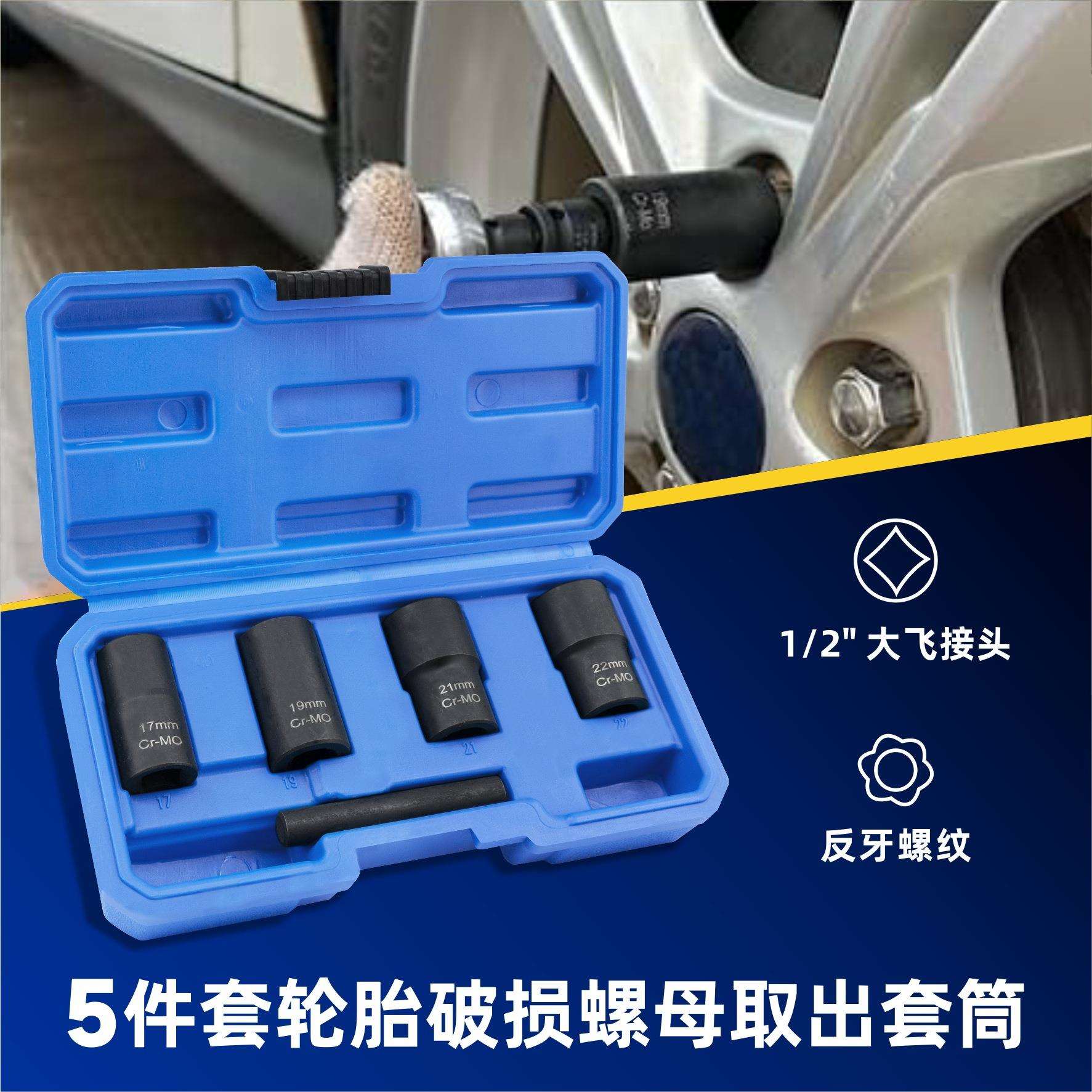 马赛德斯内六角螺丝滑牙取出断螺母螺杆防盗反牙汽车轮胎套筒工具