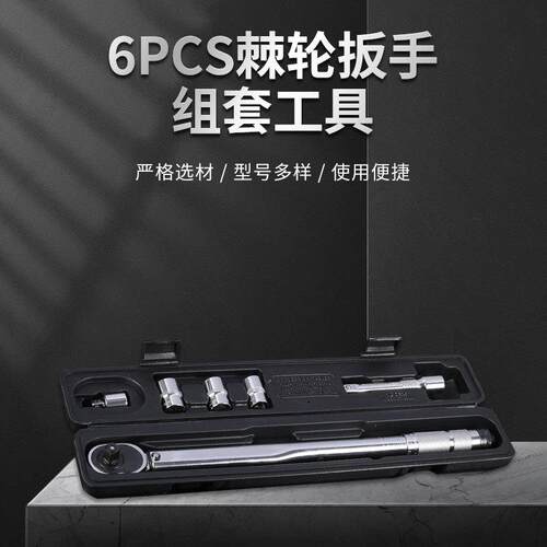 6件套套筒组套铬钒钢套筒 棘轮扳手套筒汽保五金机修组合套装工具