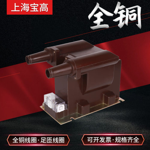 厂家直销12KV全封闭内置熔断器户内JDZ12A-12R型高压电压互感器