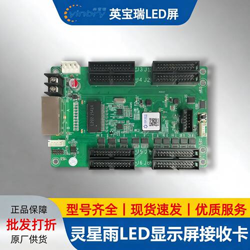 灵星雨全系列LED显示屏接收卡
