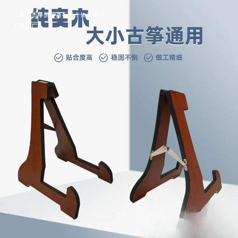 古筝站立支架古筝通用立式架古筝收纳架古筝放置架实木古筝展示架