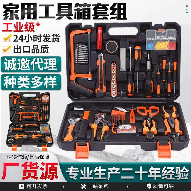 多功能修理组合工具套件家用五金套装工具电工汽车维修工具箱