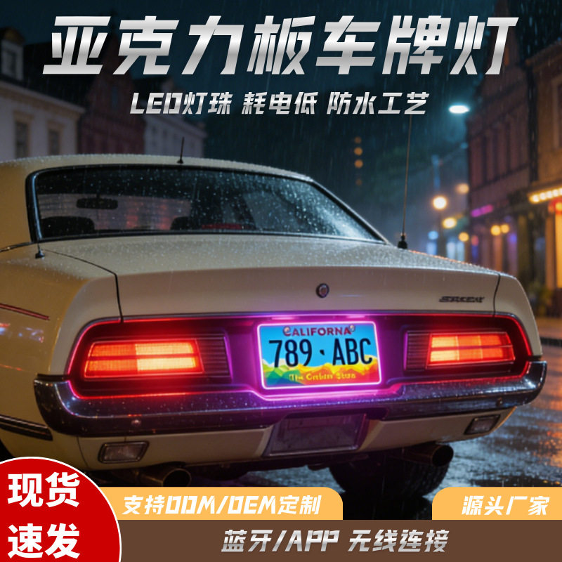新款外贸中东车牌架幻彩灯车牌框欧规车牌架欧式牌照架亚克力塑料