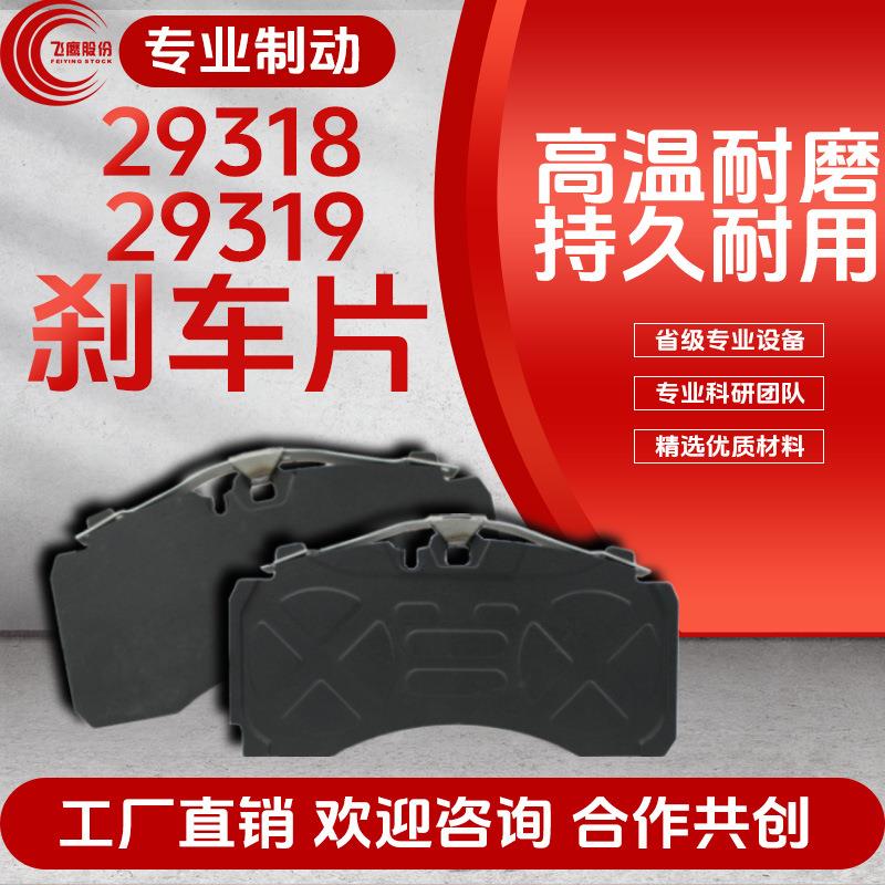 跨境29318重卡货车陶瓷刹车片大车汽车配件摩擦片制动器
