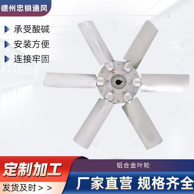 T30铝合金风叶工业耐磨扇厂家叶轴流风机配件铝板风机叶轮片