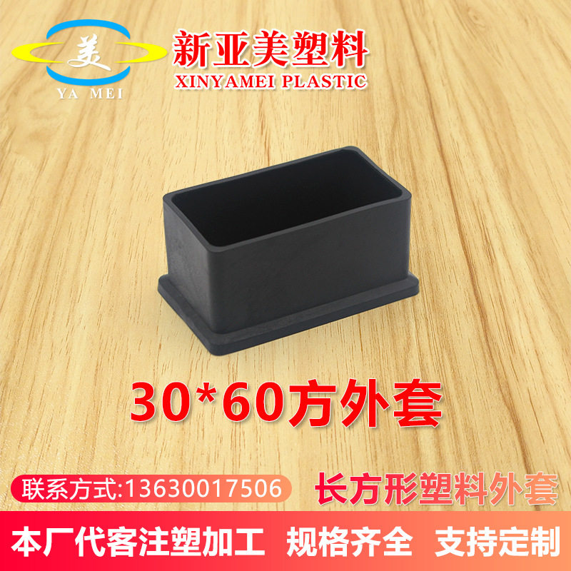 30*60mm方管不锈钢PVC堵头
