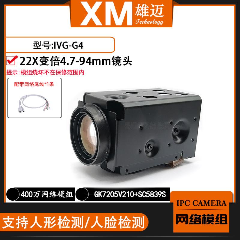 雄迈巨峰400万IPC网络G4H一体模组22X电动变倍镜头国科芯片