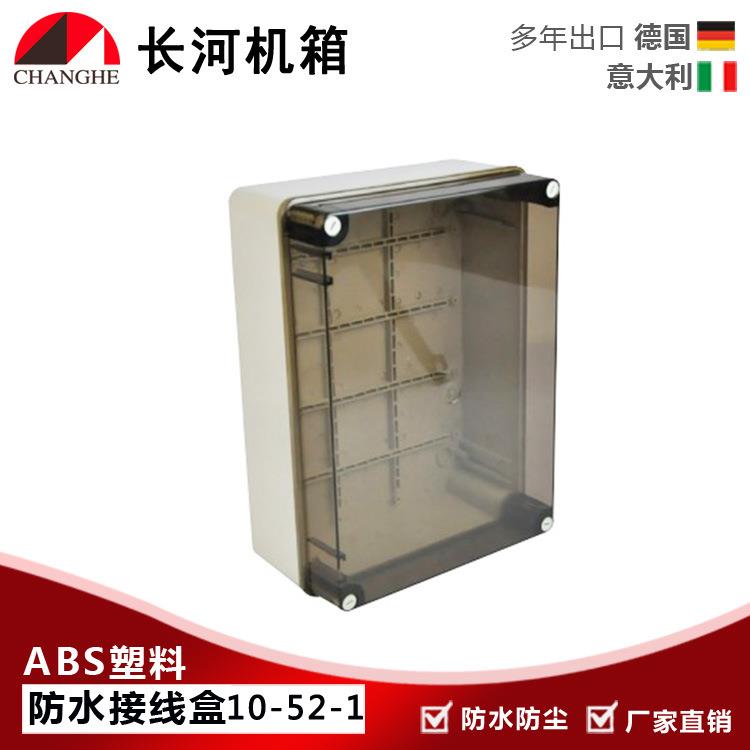 厂家直销塑料防水盒防水接线盒密封箱防尘放水10-52-1