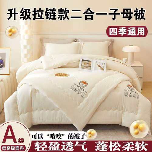 Two-in-one quilt大豆棉子母被Parent-child quilt四季被可调节