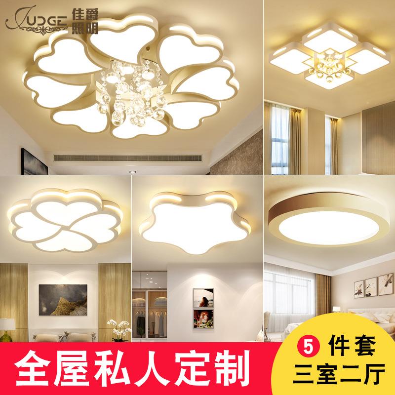 led全屋成套灯具组合现代简约大气水晶客厅卧室餐厅吸顶灯套餐