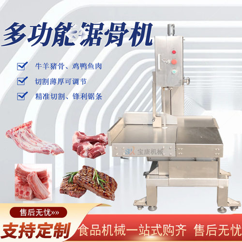 大型不锈钢切割牛羊猪骨排骨猪蹄冻肉 锯骨机 商用电动台式切骨机